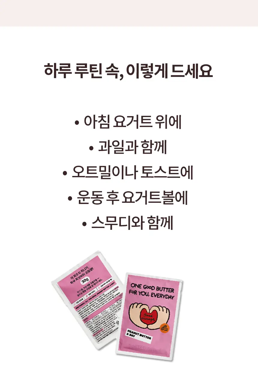 어니스트그릭 피넛버터어데이 파우치형 30g 6개입 상세페이지 14