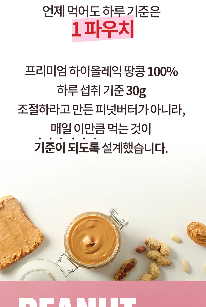 어니스트그릭 피넛버터어데이 파우치형 30g 6개입 상세페이지 15