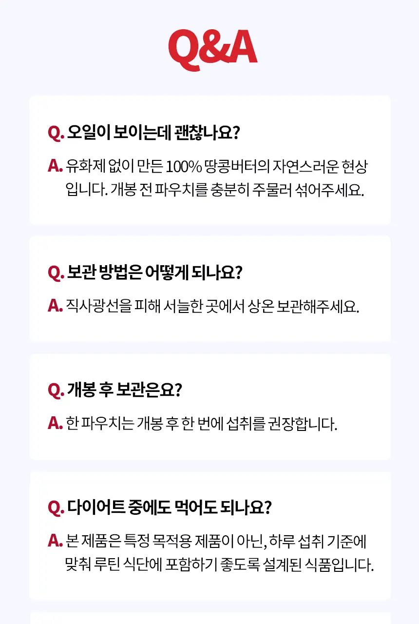 어니스트그릭 피넛버터어데이 파우치형 30g 6개입 상세페이지 17