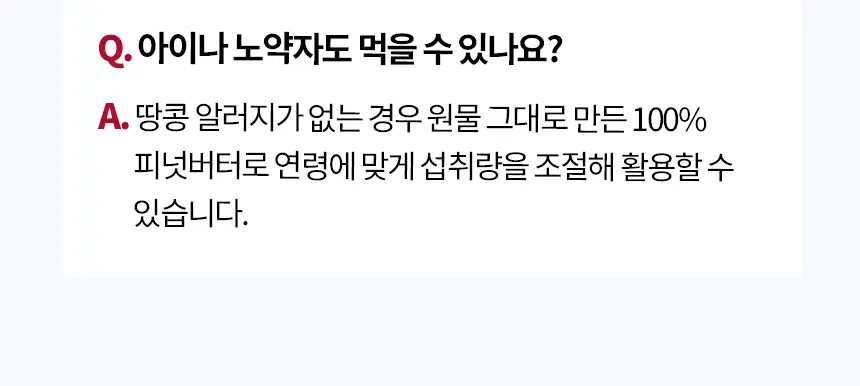 어니스트그릭 피넛버터어데이 파우치형 30g 6개입 상세페이지 18