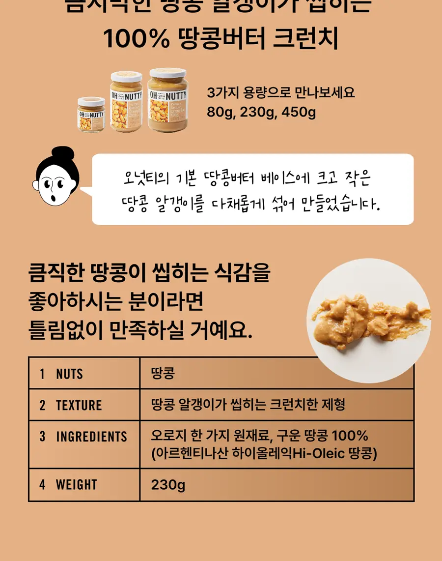 오넛티 골라담기 7종 택 1 상세페이지 6