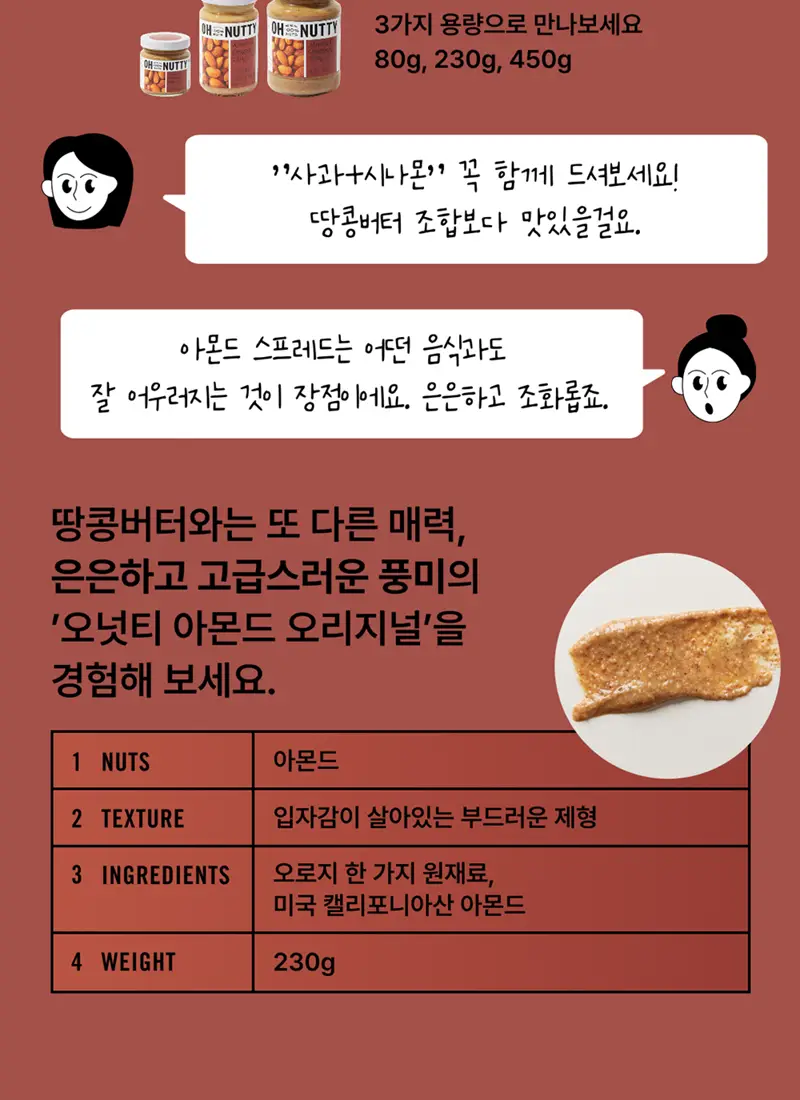 오넛티 골라담기 7종 택 1 상세페이지 8