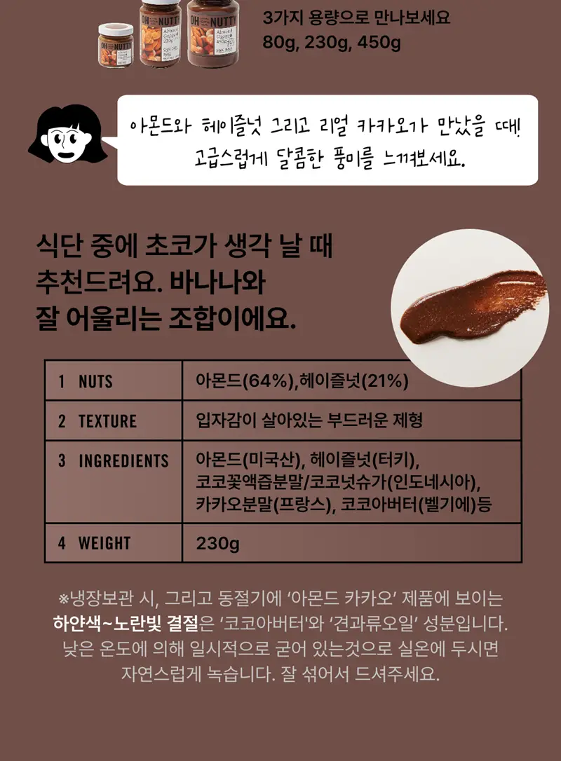 오넛티 골라담기 7종 택 1 상세페이지 10