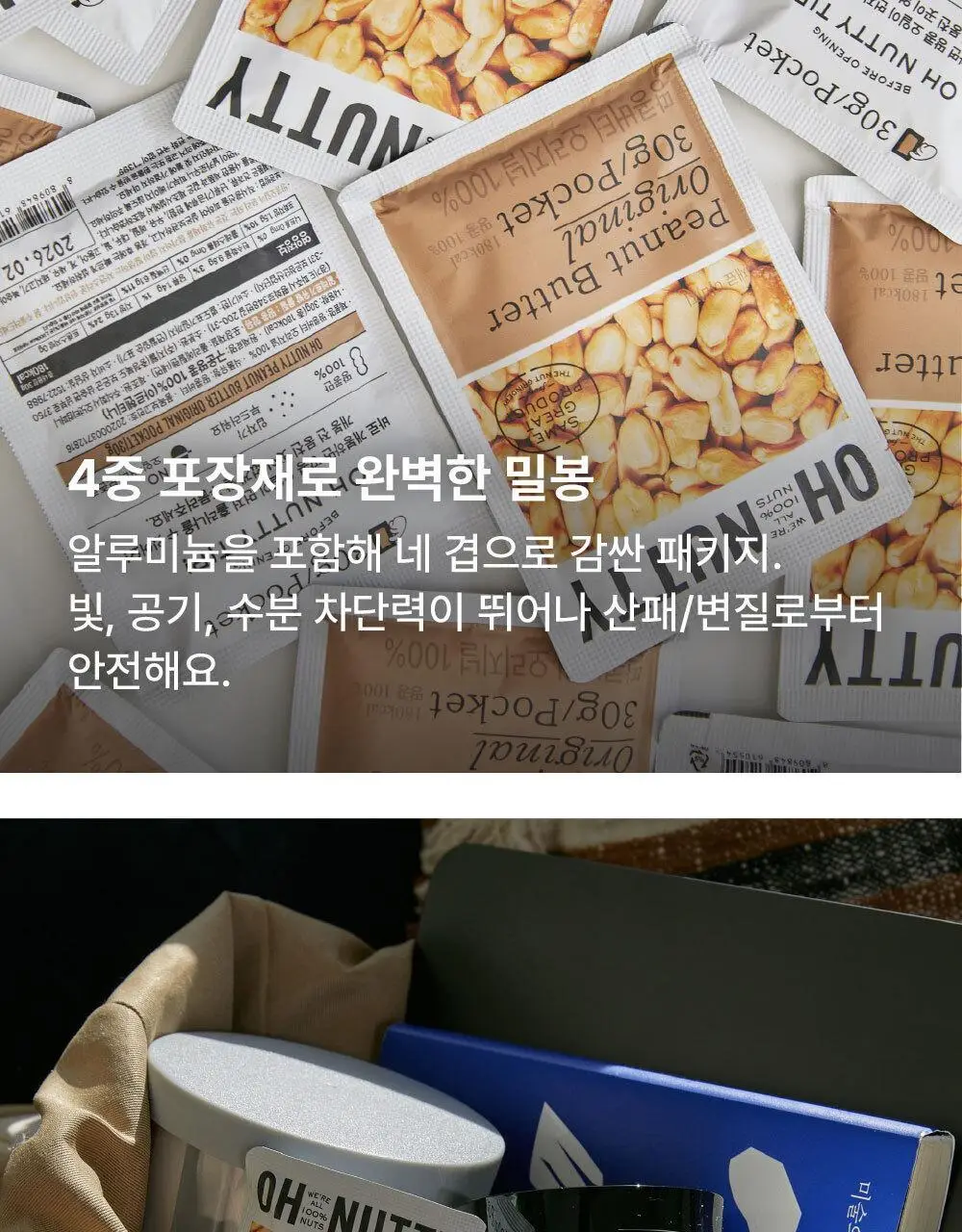 오넛티 골라담기 7종 택 1 상세페이지 22