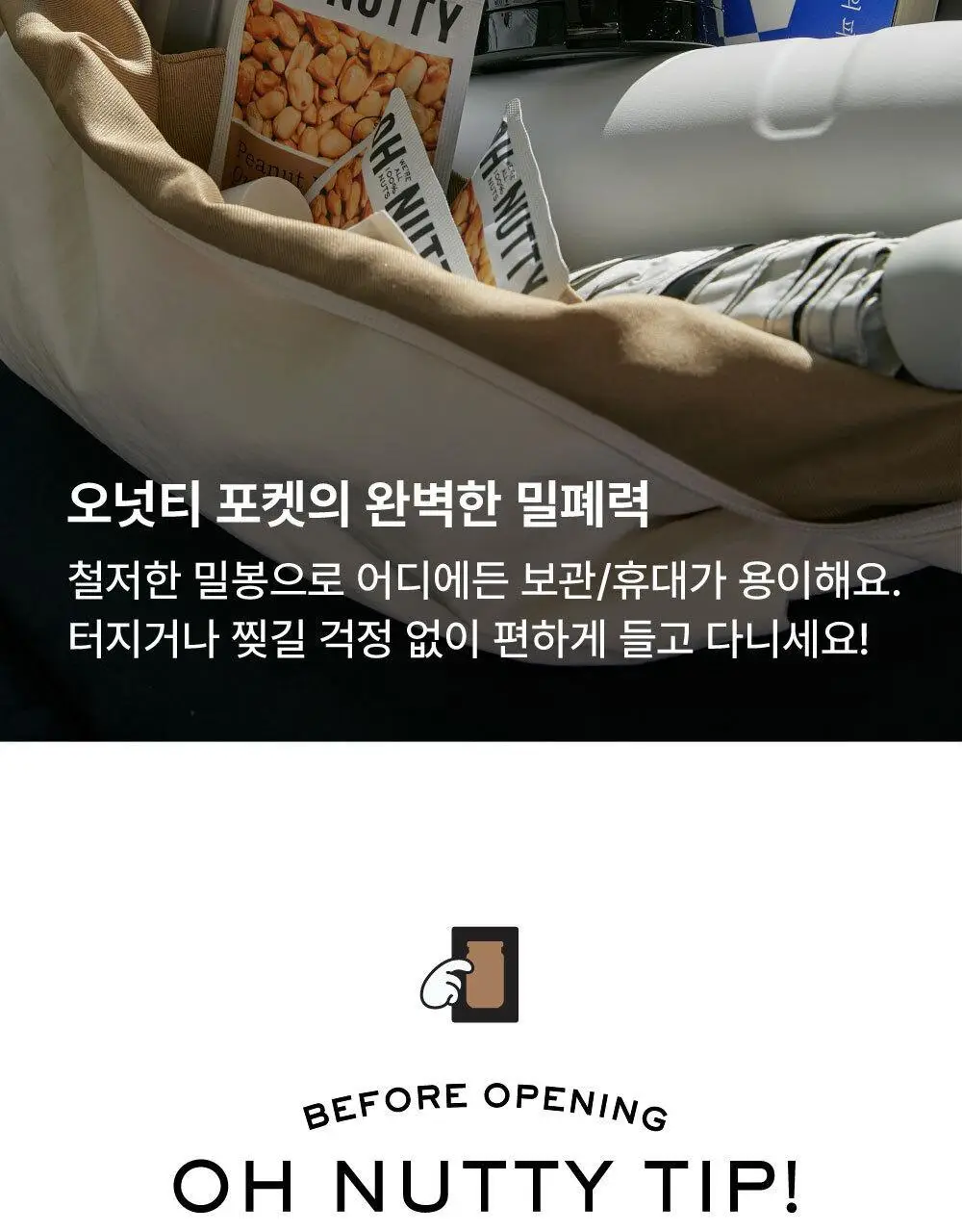 오넛티 골라담기 7종 택 1 상세페이지 23