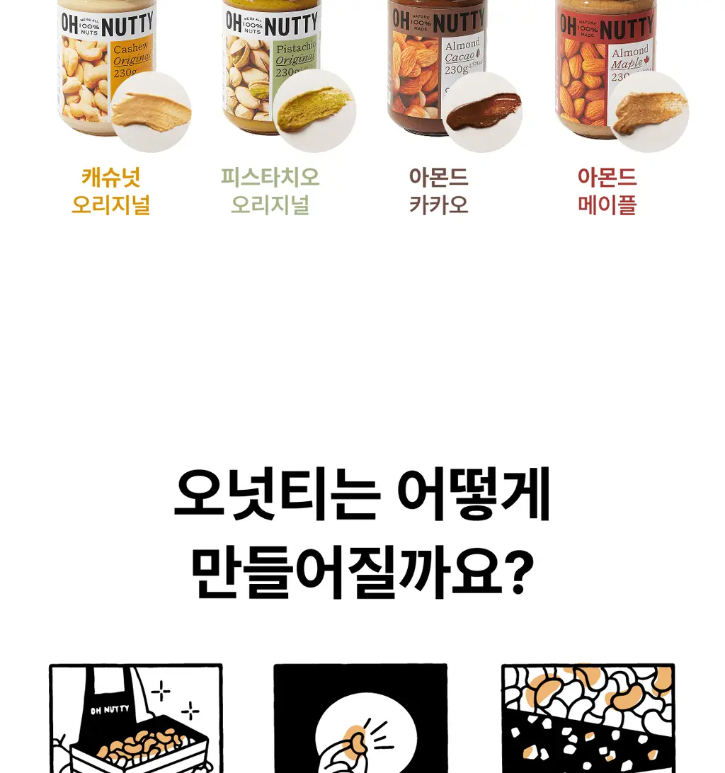 오넛티 골라담기 7종 택 1 상세페이지 33