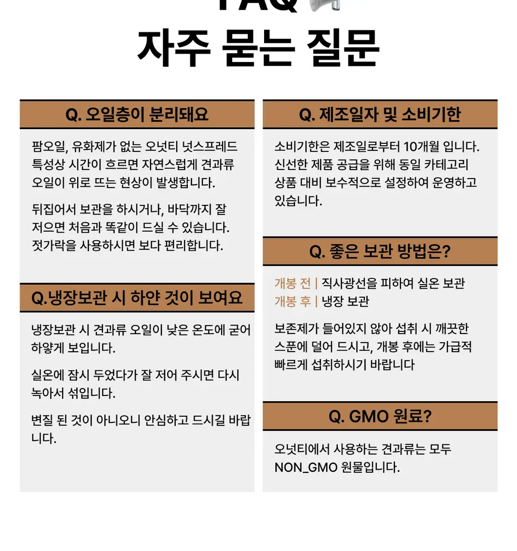 오넛티 골라담기 7종 택 1 상세페이지 45