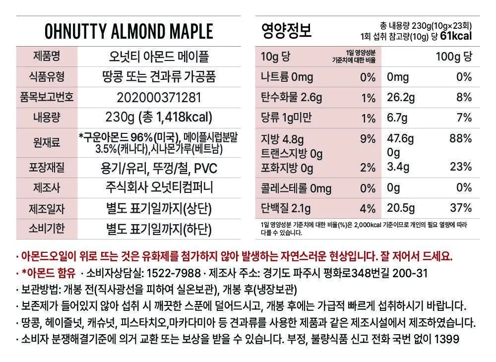 오넛티 골라담기 7종 택 1 상세페이지 52