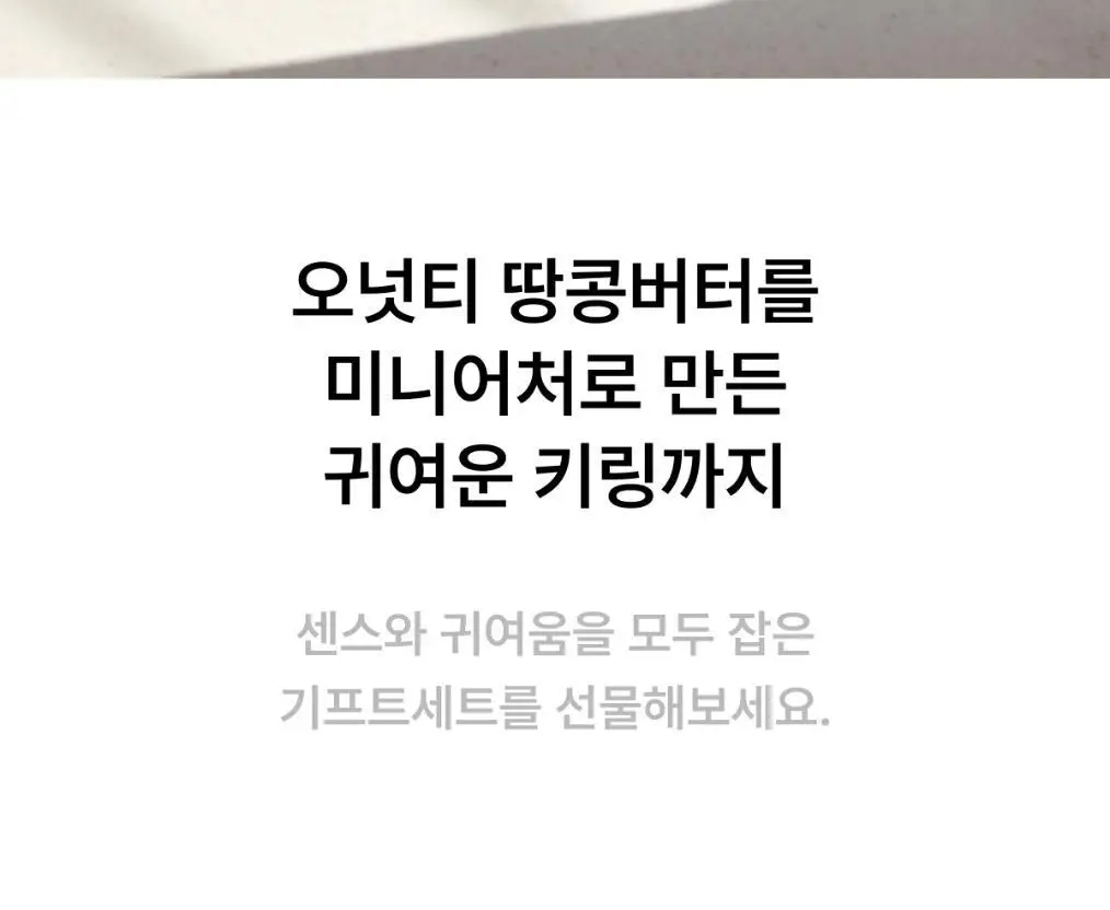 오넛티 기프트세트 3종 택 1 상세페이지 6
