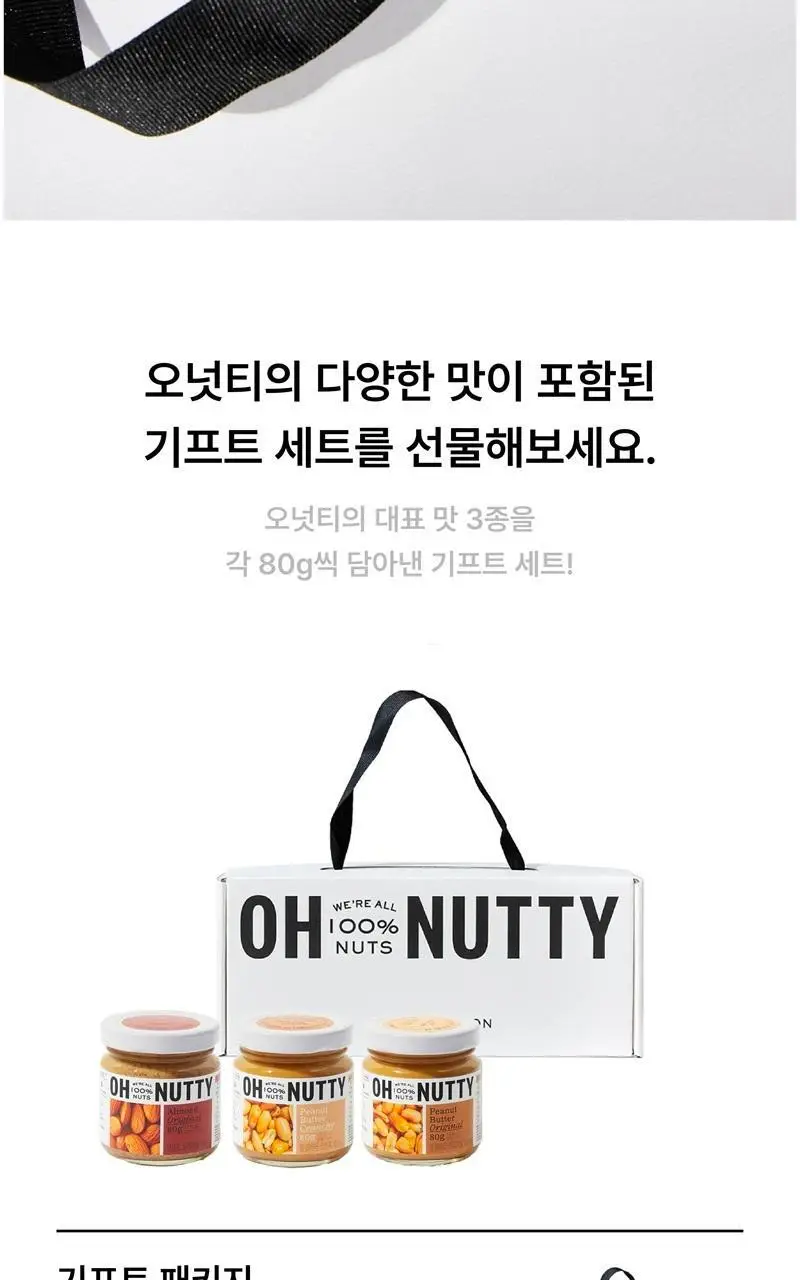 오넛티 기프트세트 3종 택 1 상세페이지 13