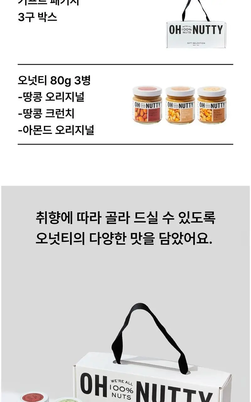 오넛티 기프트세트 3종 택 1 상세페이지 14