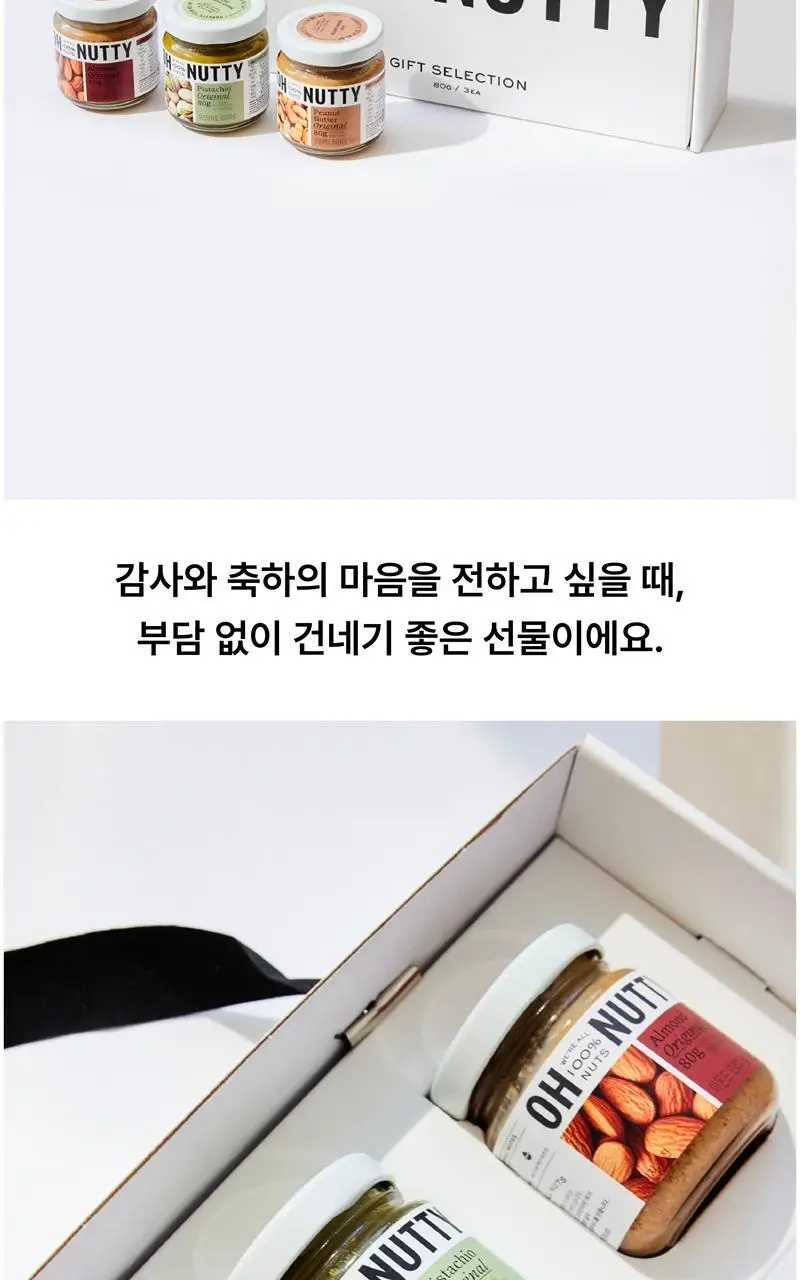 오넛티 기프트세트 3종 택 1 상세페이지 15