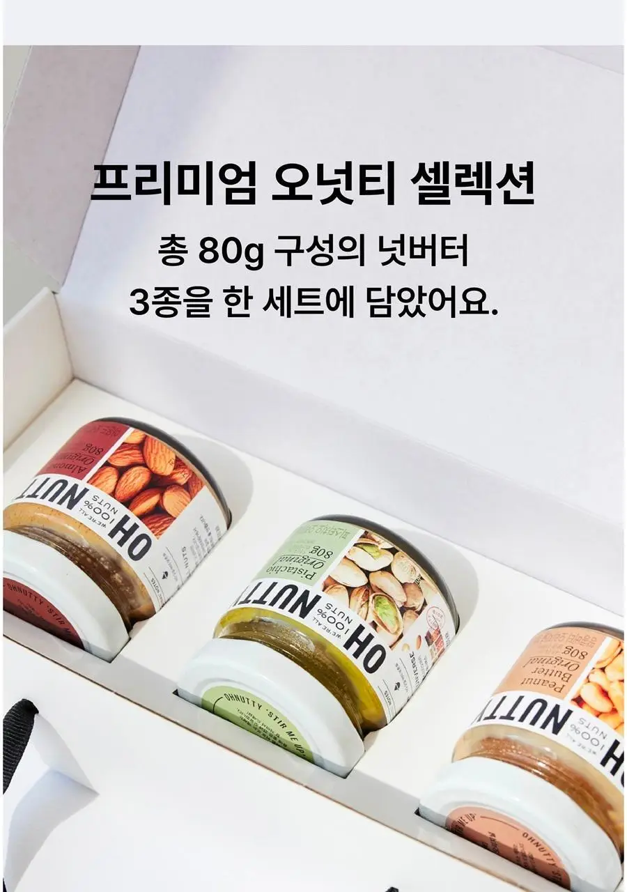 오넛티 기프트세트 3종 택 1 상세페이지 19