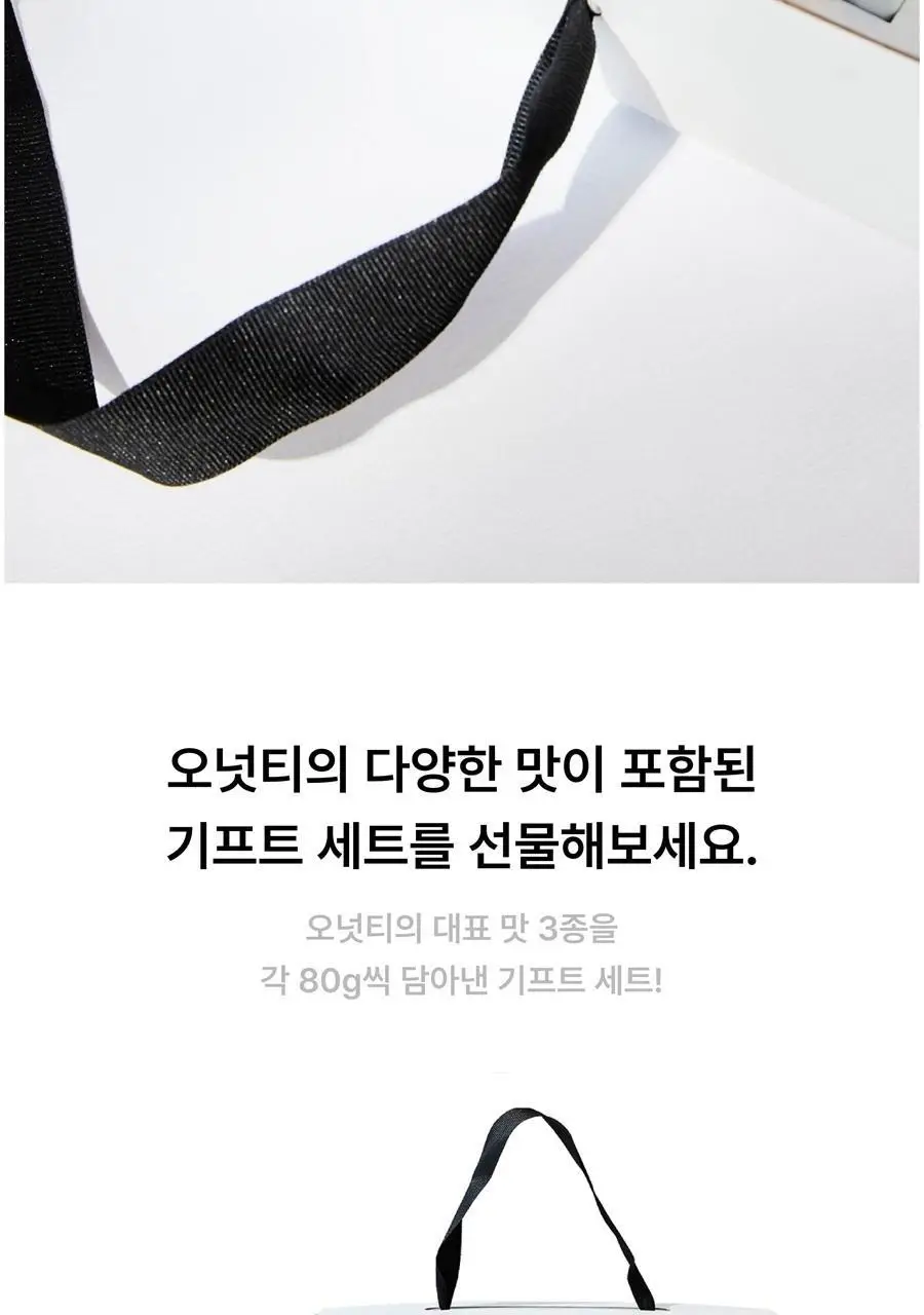 오넛티 기프트세트 3종 택 1 상세페이지 20