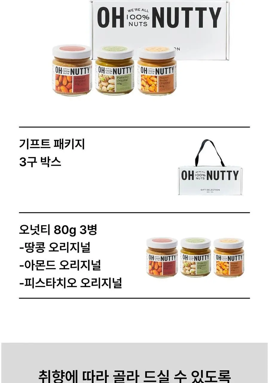 오넛티 기프트세트 3종 택 1 상세페이지 21