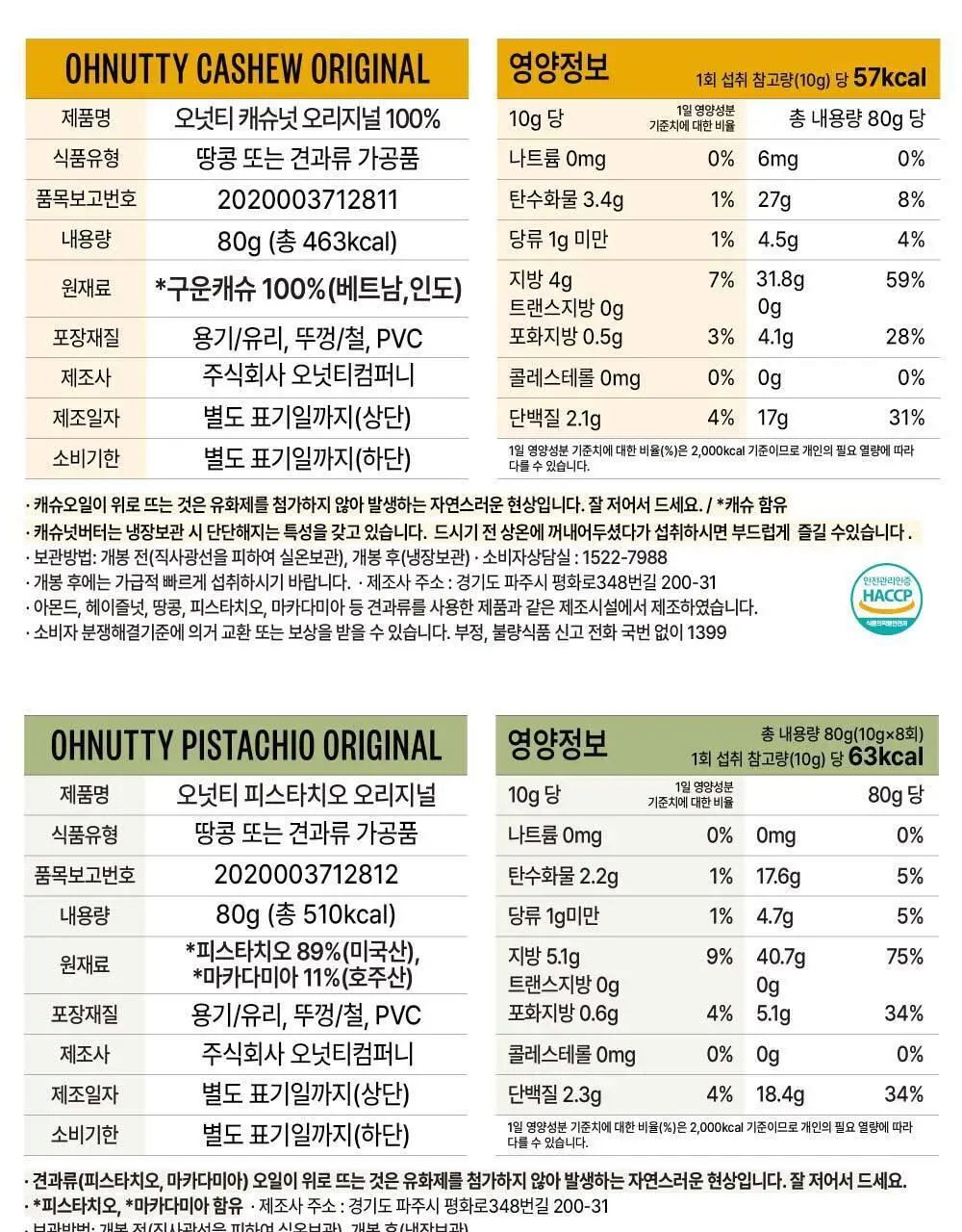 오넛티 기프트세트 3종 택 1 상세페이지 25