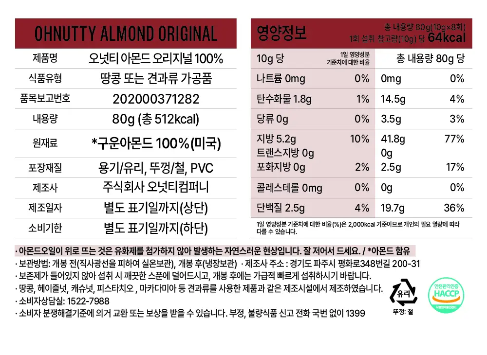 오넛티 넛버터 80g 골라담기 상세페이지 8