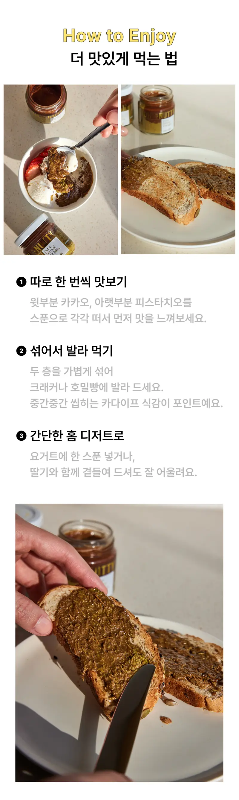 오넛티 두바이식 스프레드 80g 상세페이지 4