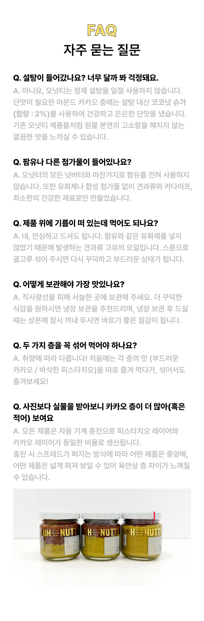 오넛티 두바이식 스프레드 80g 상세페이지 5