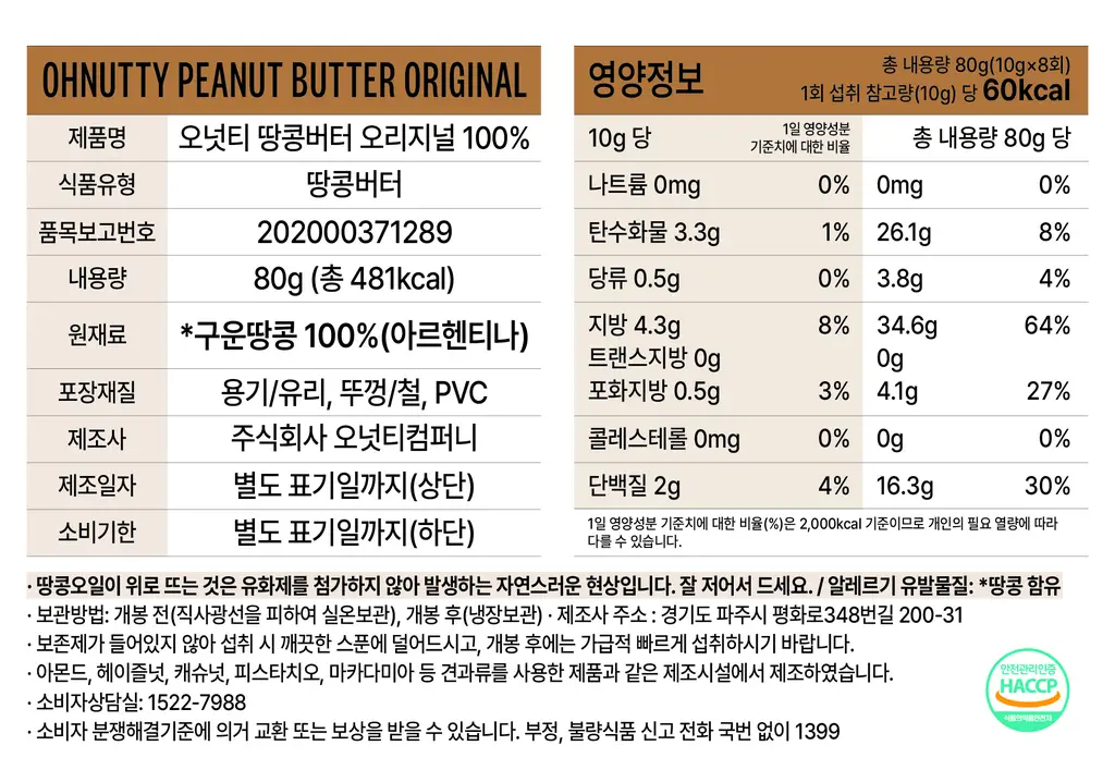 오넛티 미니 기프트세트 80g 3입 (땅콩+아몬드+피스타치오) 상세페이지 2
