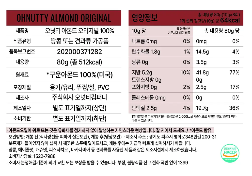 오넛티 미니 기프트세트 80g 3입 (땅콩+아몬드+피스타치오) 상세페이지 3