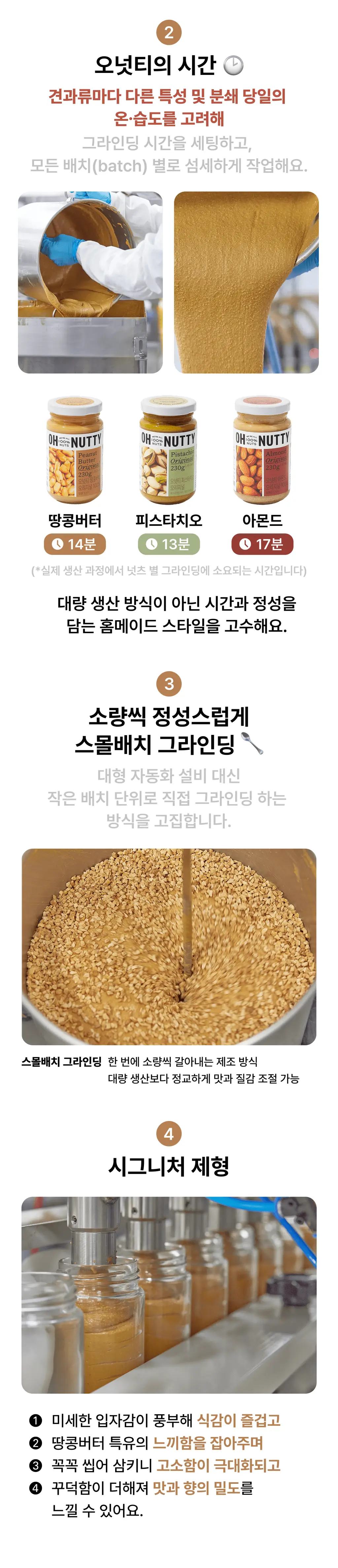 오넛티 아몬드 메이플 230g 상세페이지 4