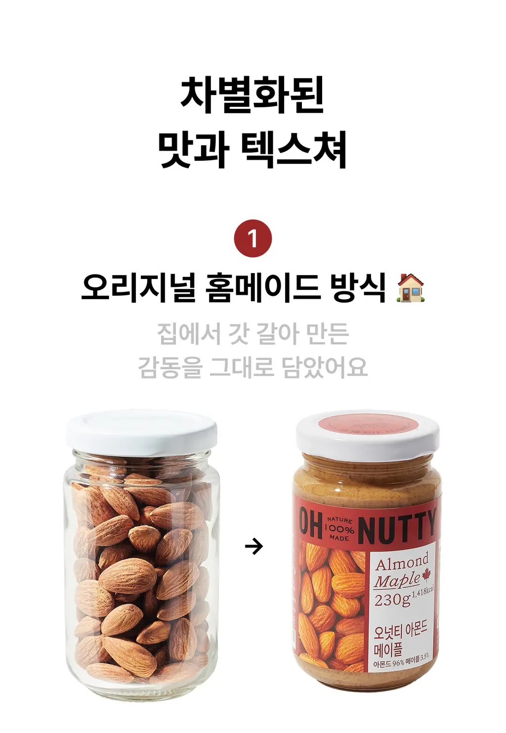 오넛티 아몬드 메이플 80g 상세페이지 3