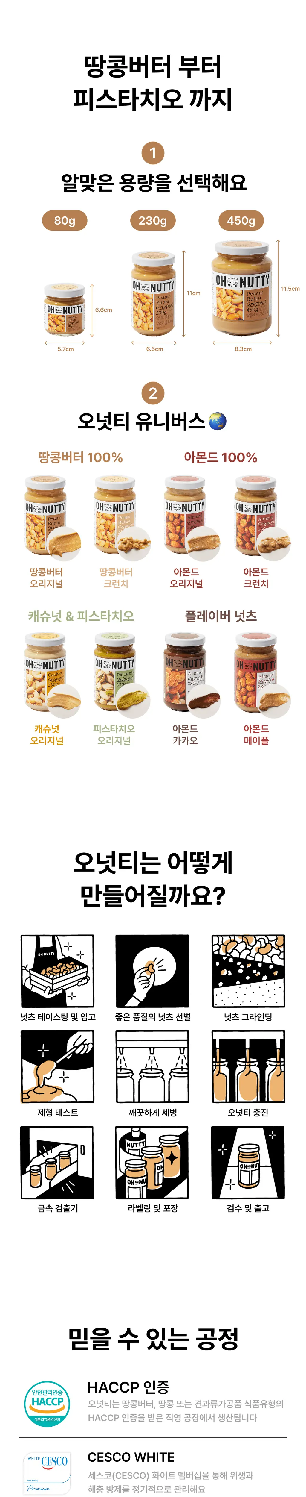 오넛티 아몬드 카카오 450g 상세페이지 5