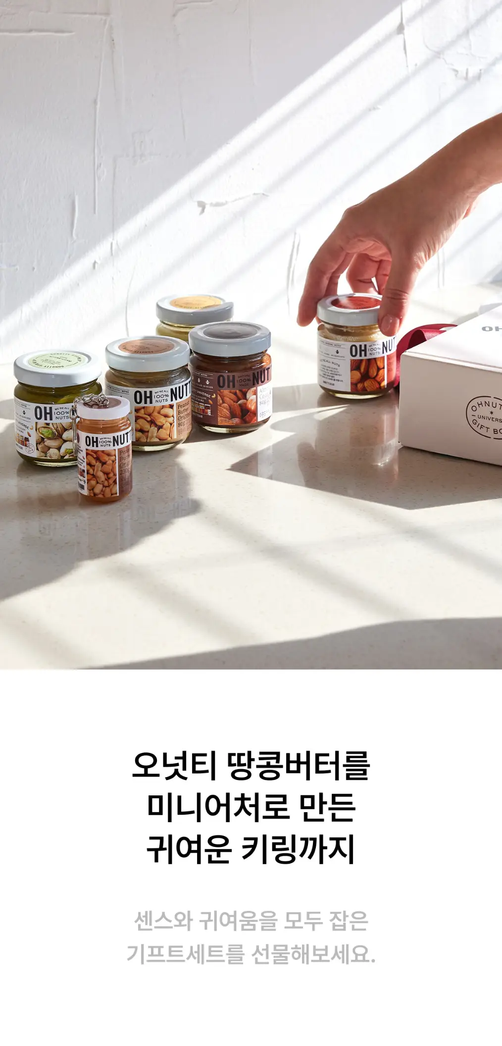 오넛티 유니버스 미니 기프트세트 80g 5입 상세페이지 3
