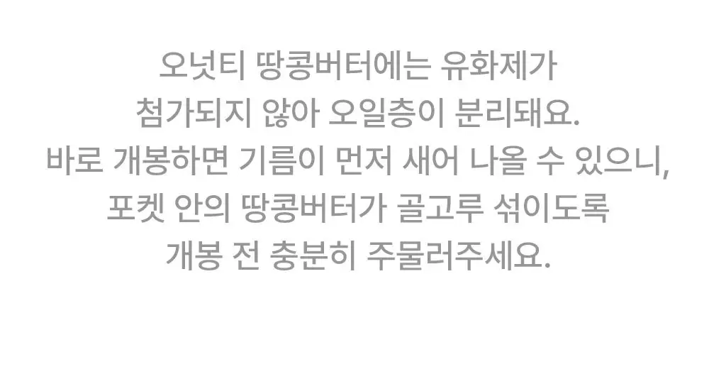 오넛티 포켓 땅콩버터 오리지널 30g 8개입 상세페이지 2