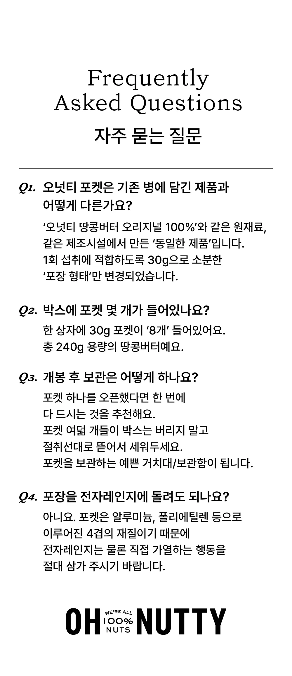 오넛티 포켓 땅콩버터 오리지널 30g 8개입 상세페이지 3