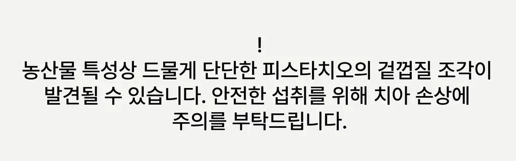 오넛티 피스타치오 오리지널 80g 상세페이지 9