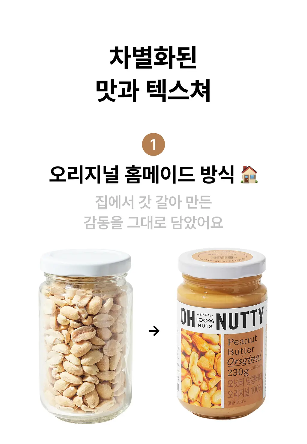 오넛티 100% 땅콩버터 오리지널 450g 상세페이지 3