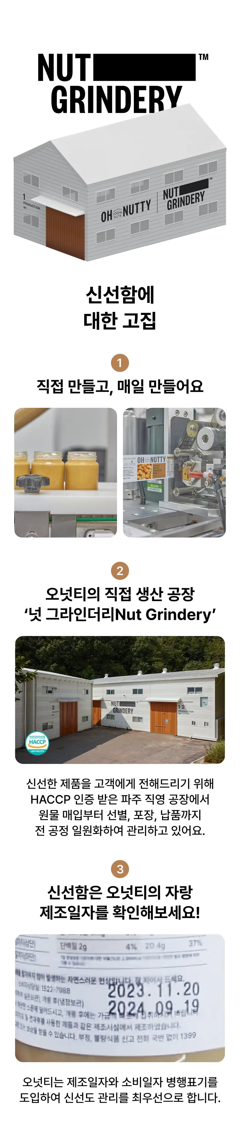 오넛티 100% 아몬드 오리지널 230g 상세페이지 6