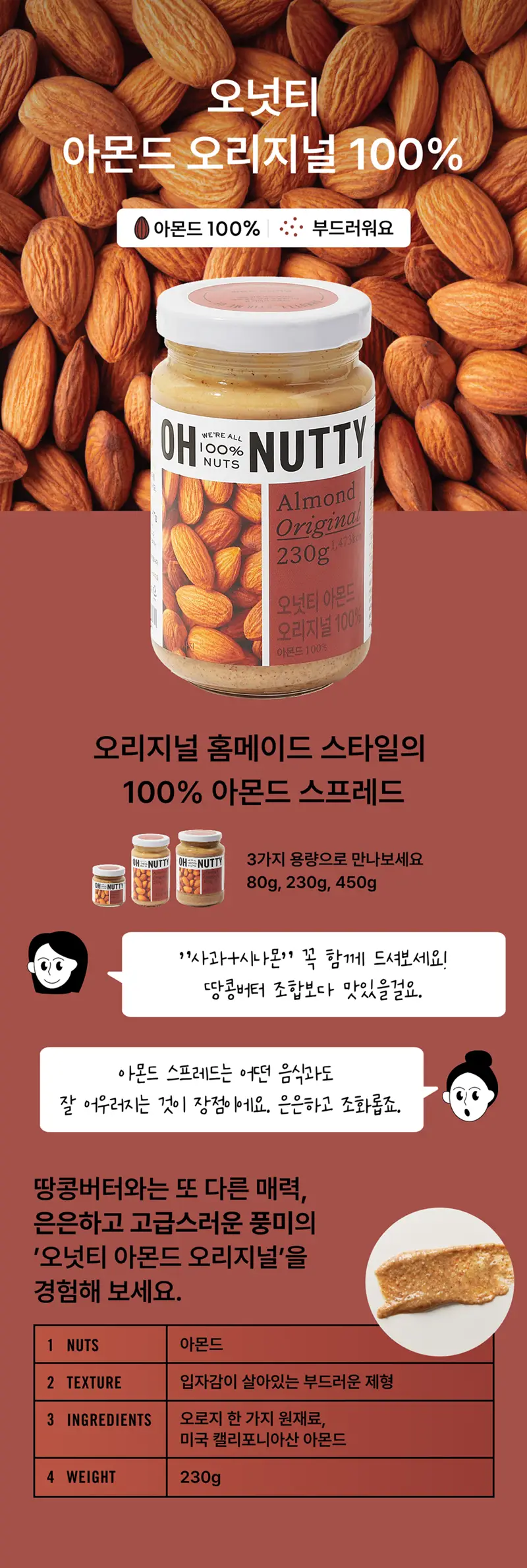오넛티 100% 아몬드 오리지널 450g 상세페이지 2
