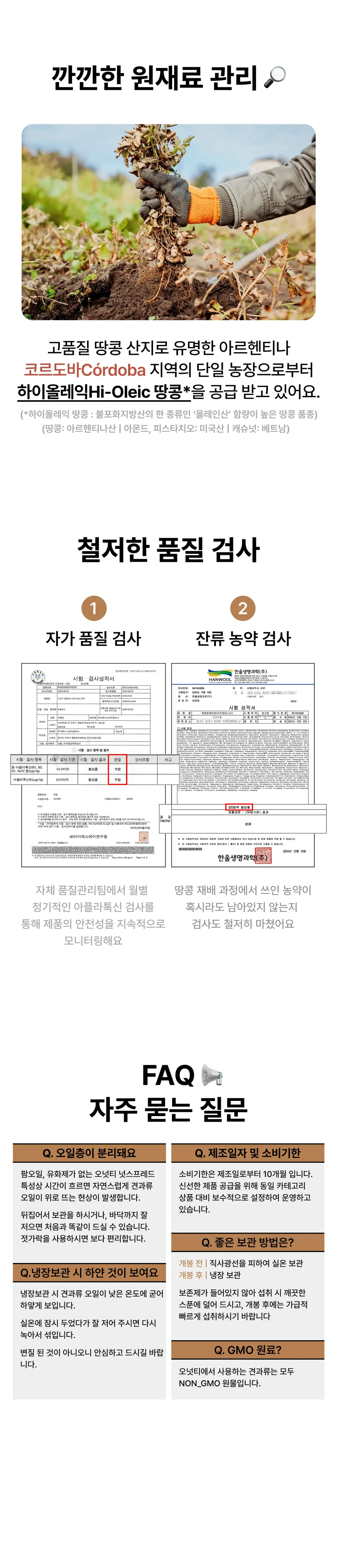 오넛티 100% 아몬드 크런치 450g 상세페이지 7