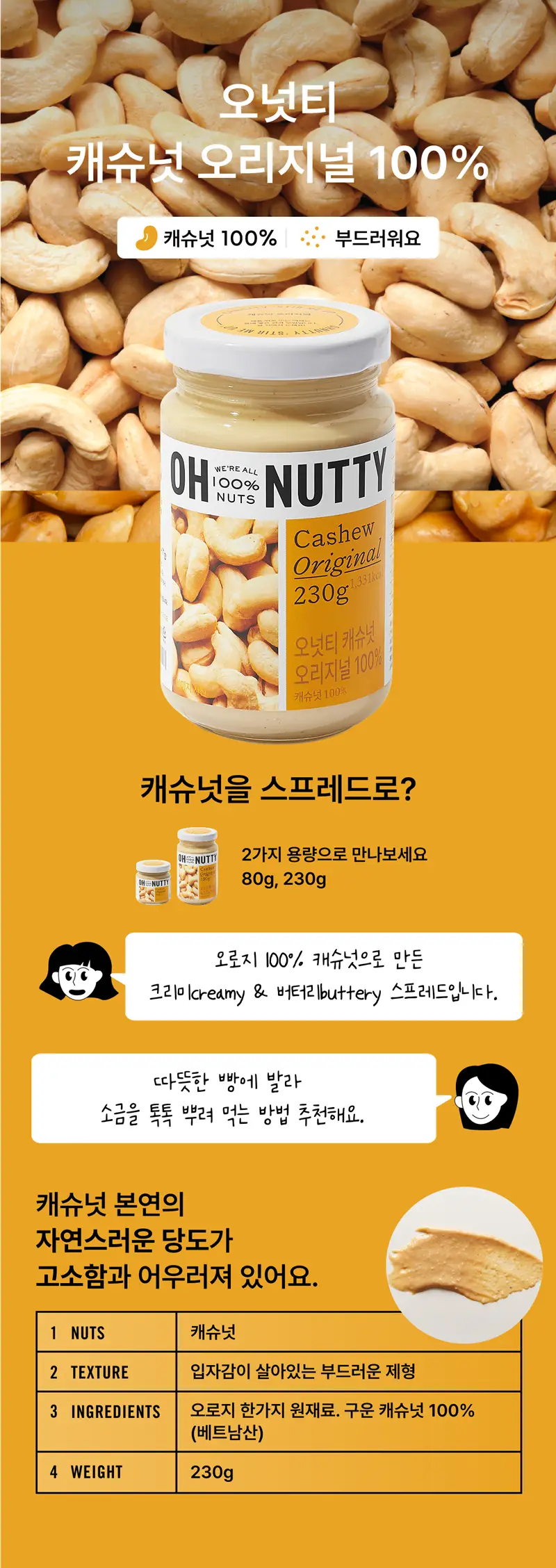 오넛티 100% 캐슈넛 오리지널 80g 상세페이지 2