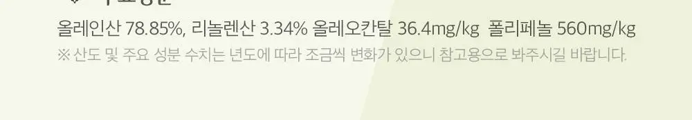 오로바일렌 엑스트라버진 올리브오일 100ml 아르베키나 상세페이지 40