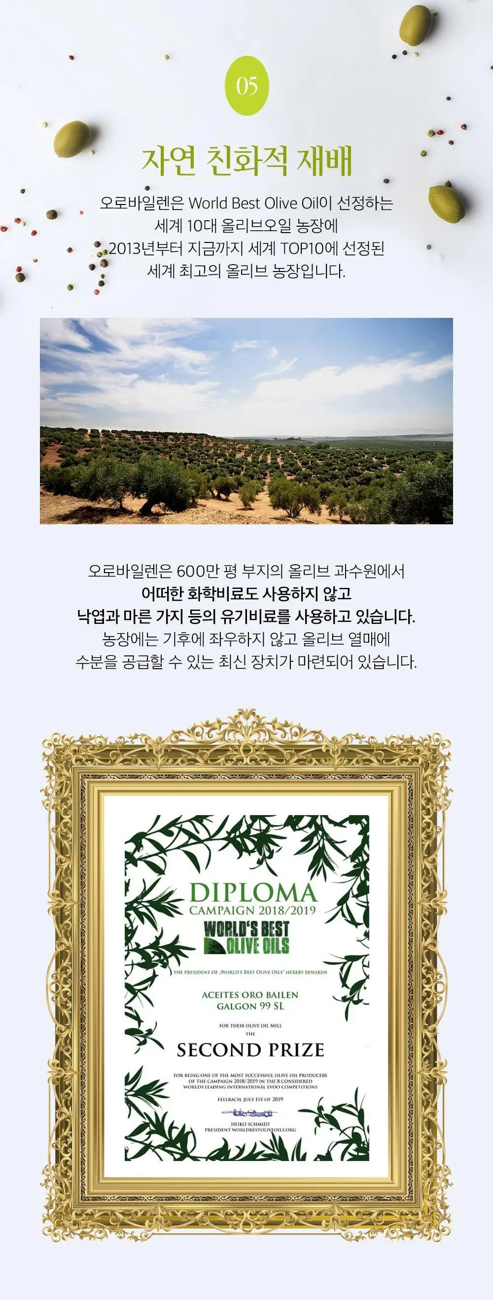 오로바일렌 엑스트라버진 올리브오일 100ml 프란토이오 상세페이지 8