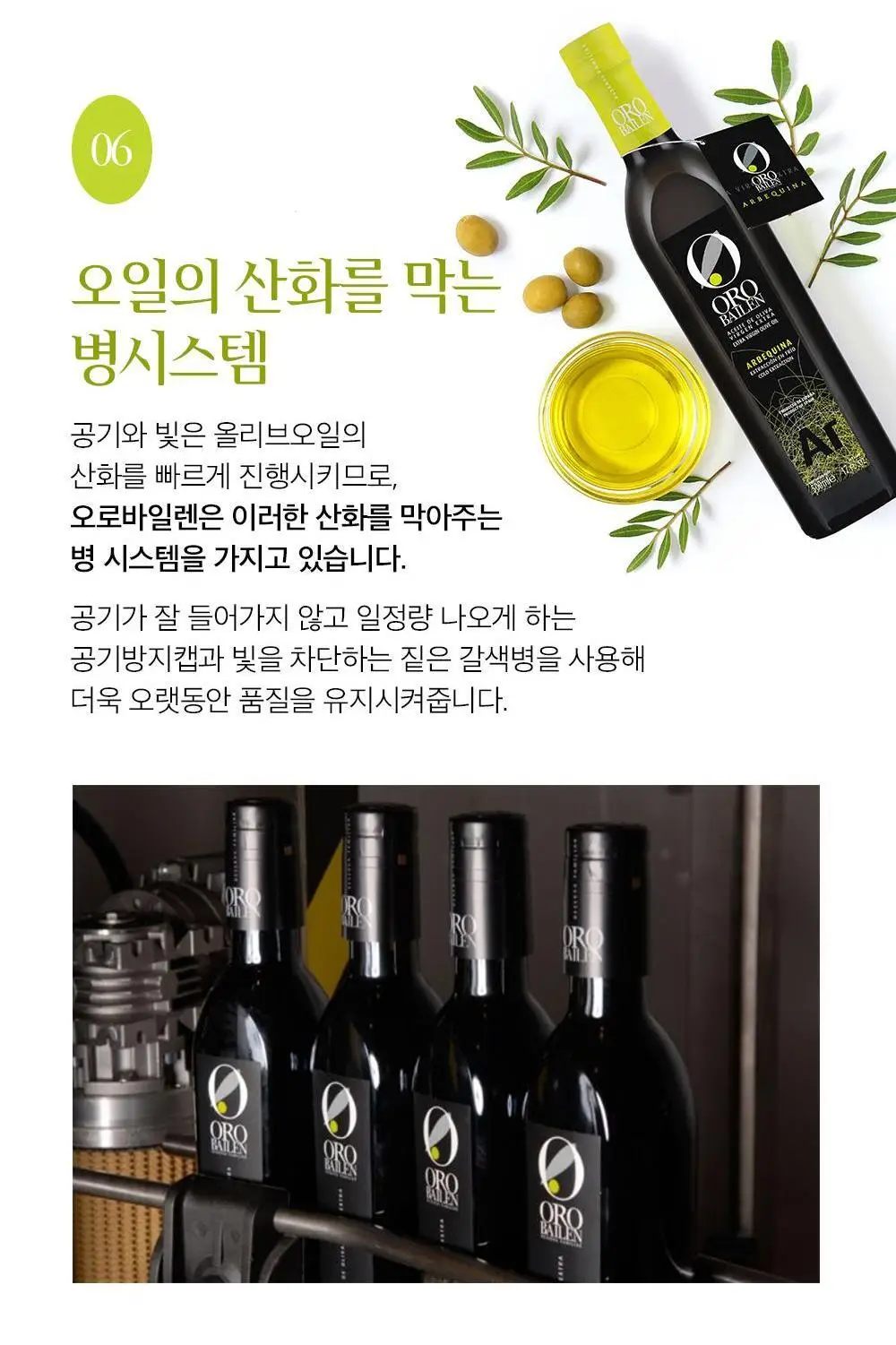 오로바일렌 엑스트라버진 올리브오일 100ml 프란토이오 상세페이지 9