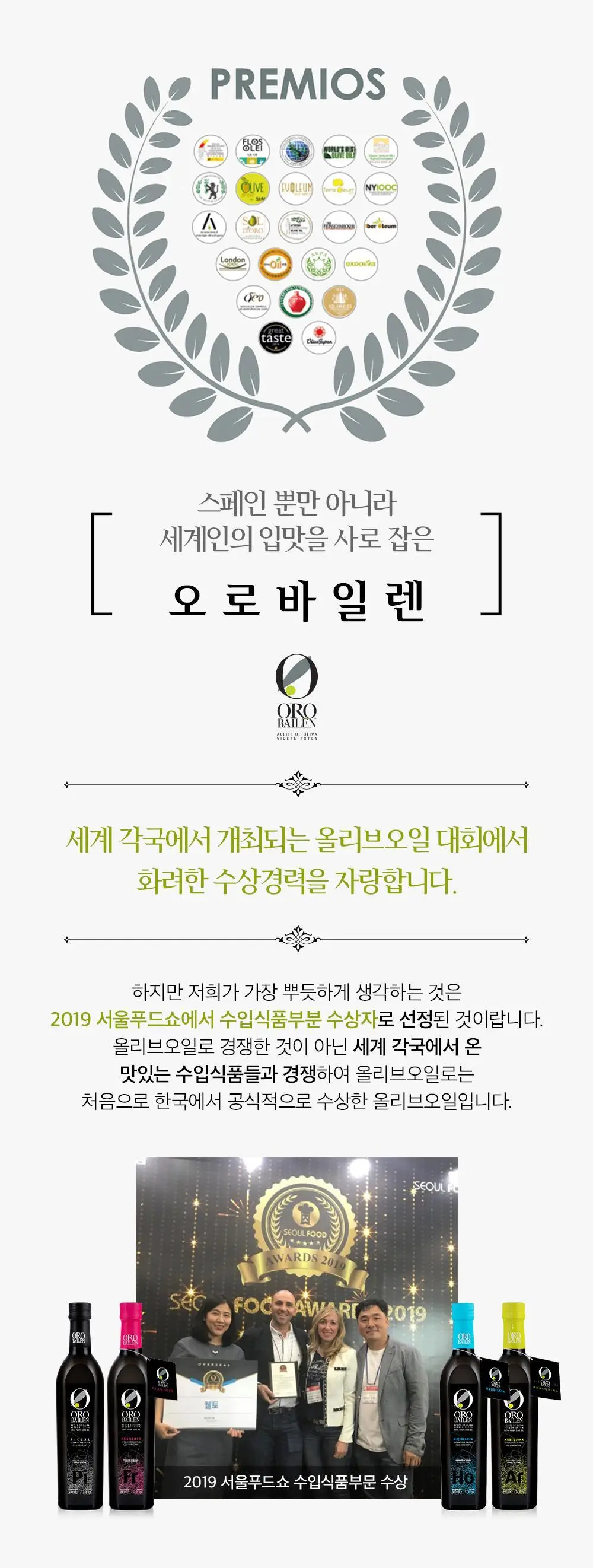 오로바일렌 엑스트라버진 올리브오일 100ml 프란토이오 상세페이지 19
