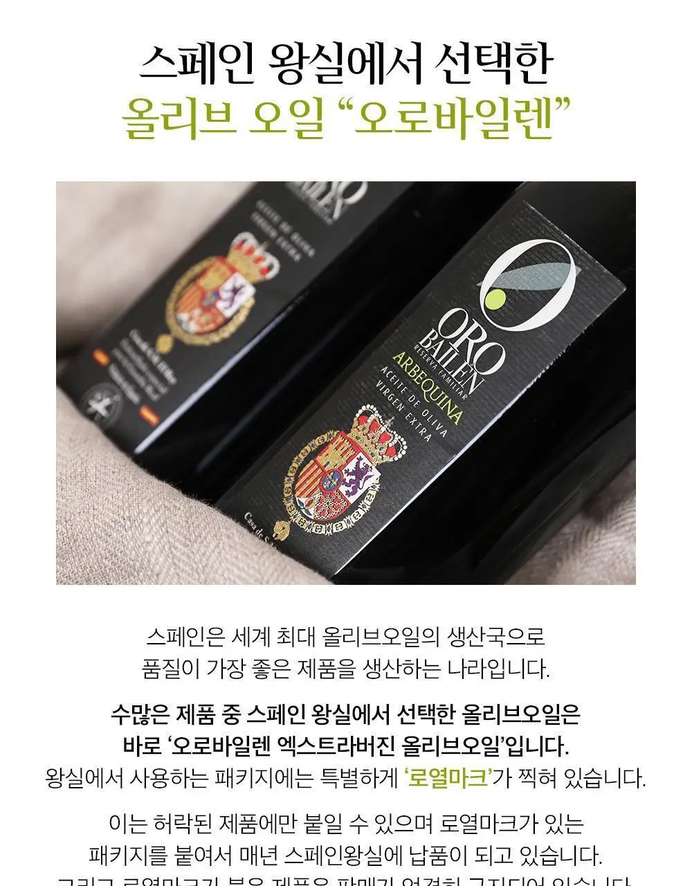 오로바일렌 엑스트라버진 올리브오일 100ml 피쿠알 상세페이지 27