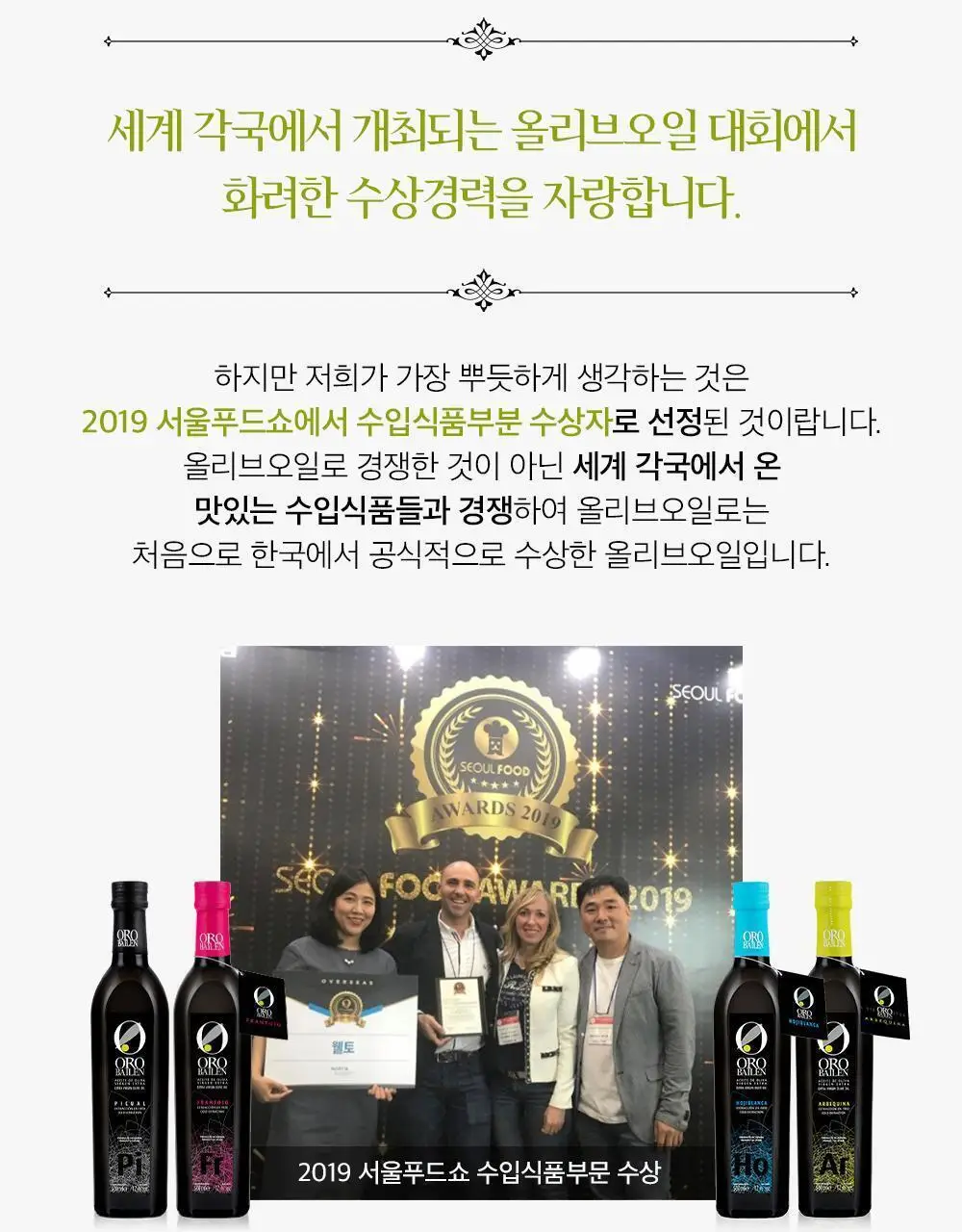오로바일렌 엑스트라버진 올리브오일 100ml 피쿠알 상세페이지 42