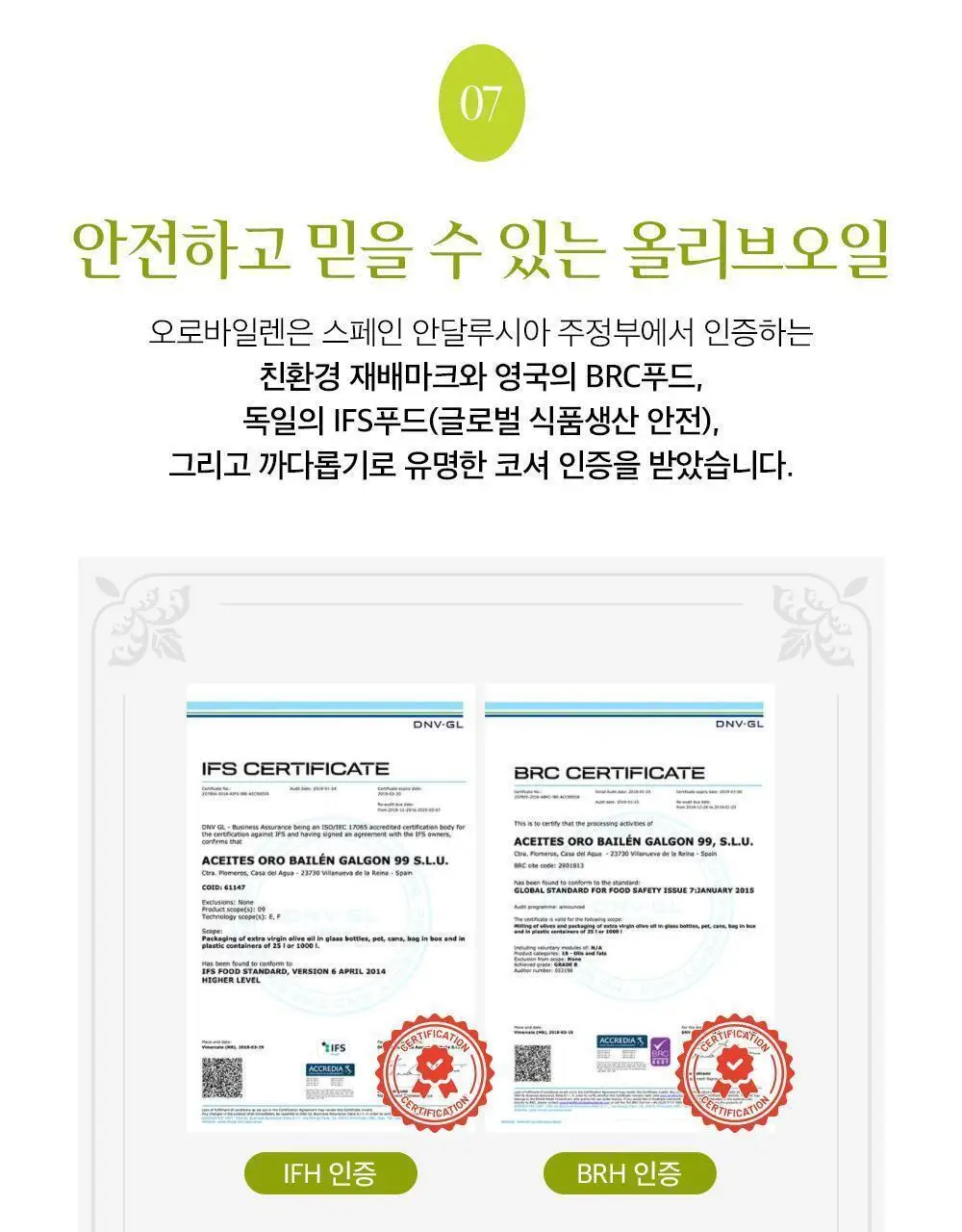 오로바일렌 엑스트라버진 올리브오일 250ml 아르베키나 상세페이지 25