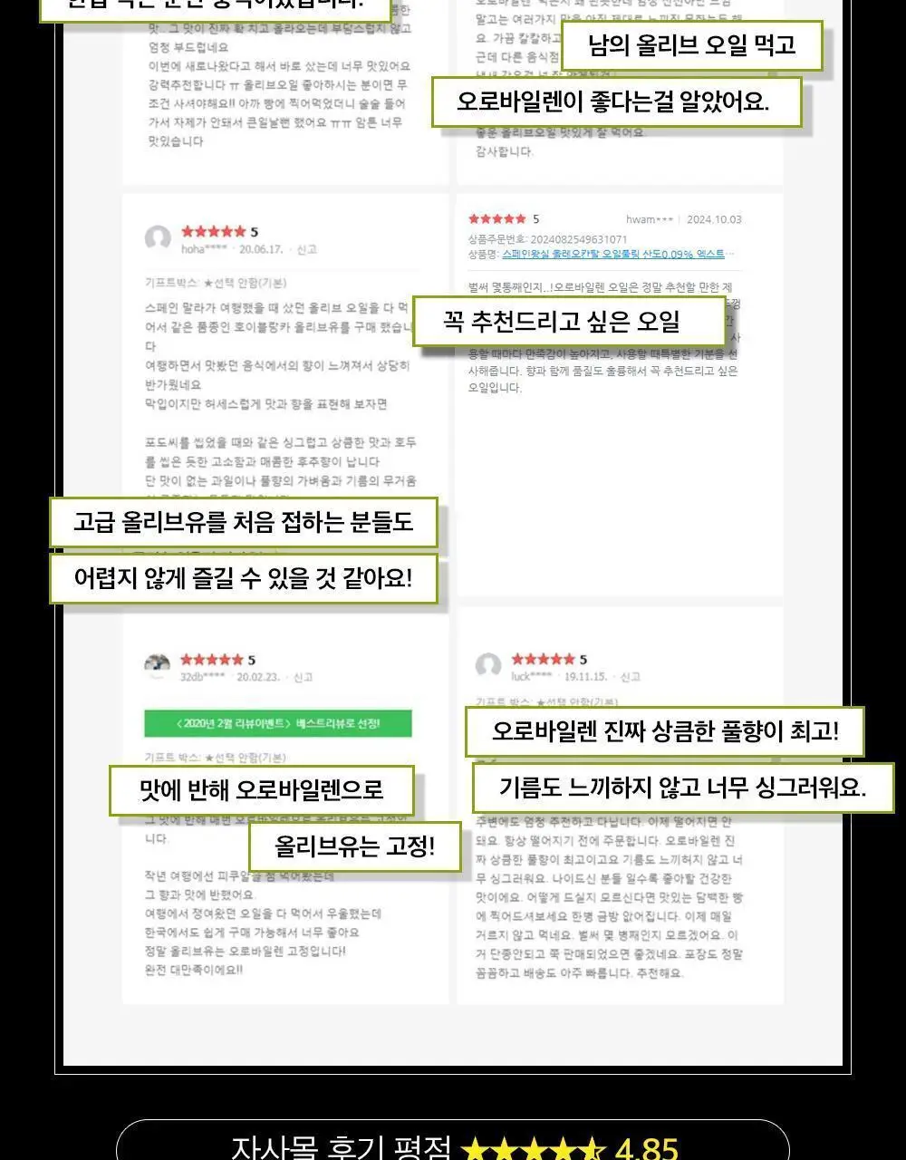 오로바일렌 엑스트라버진 올리브오일 250ml 오히블랑카 상세페이지 6