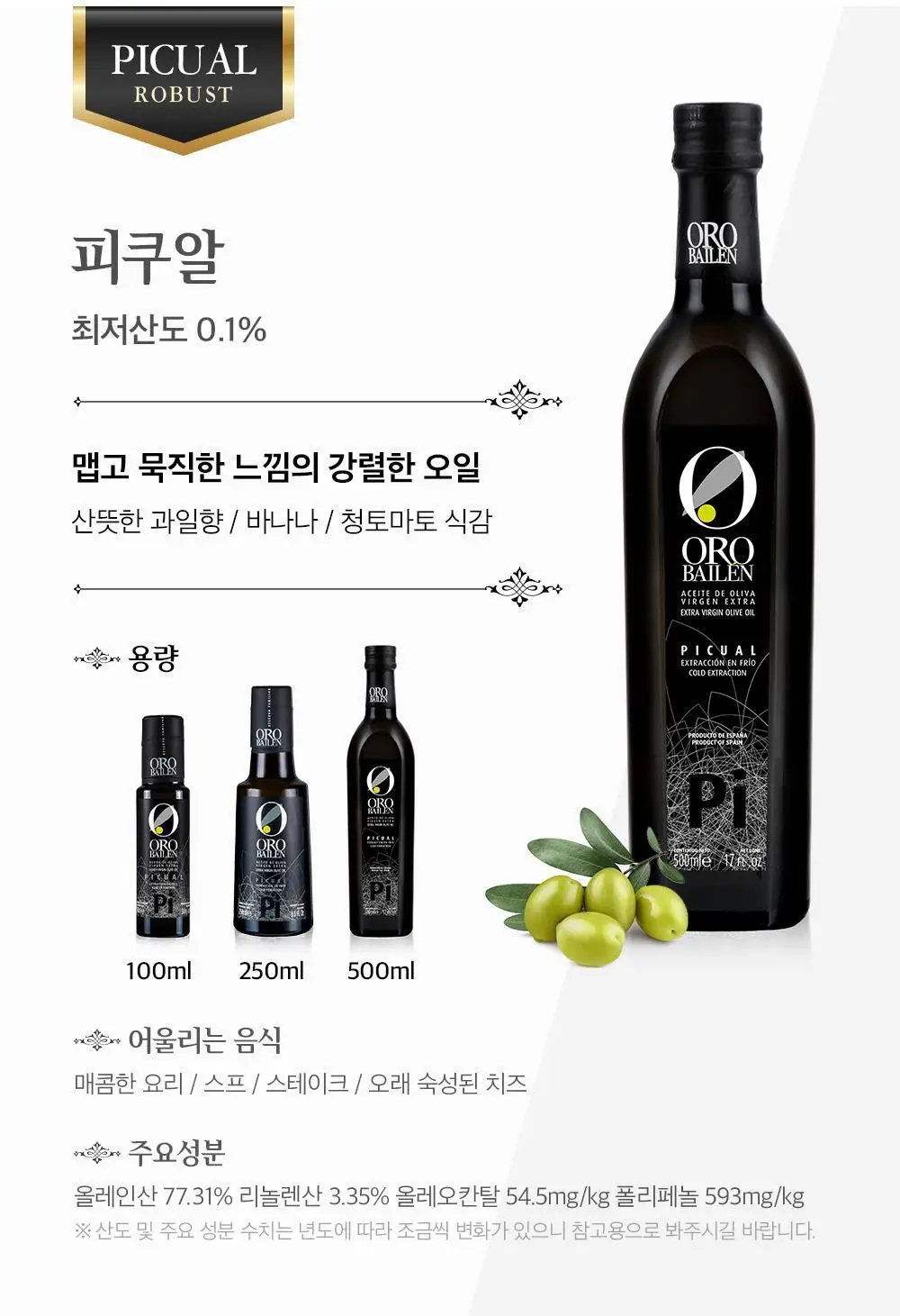오로바일렌 엑스트라버진 올리브오일 250ml 프란토이오 상세페이지 16