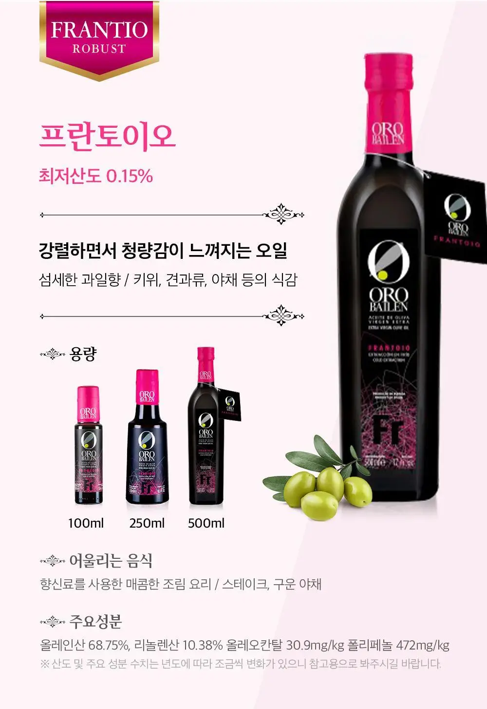 오로바일렌 엑스트라버진 올리브오일 250ml 프란토이오 상세페이지 17