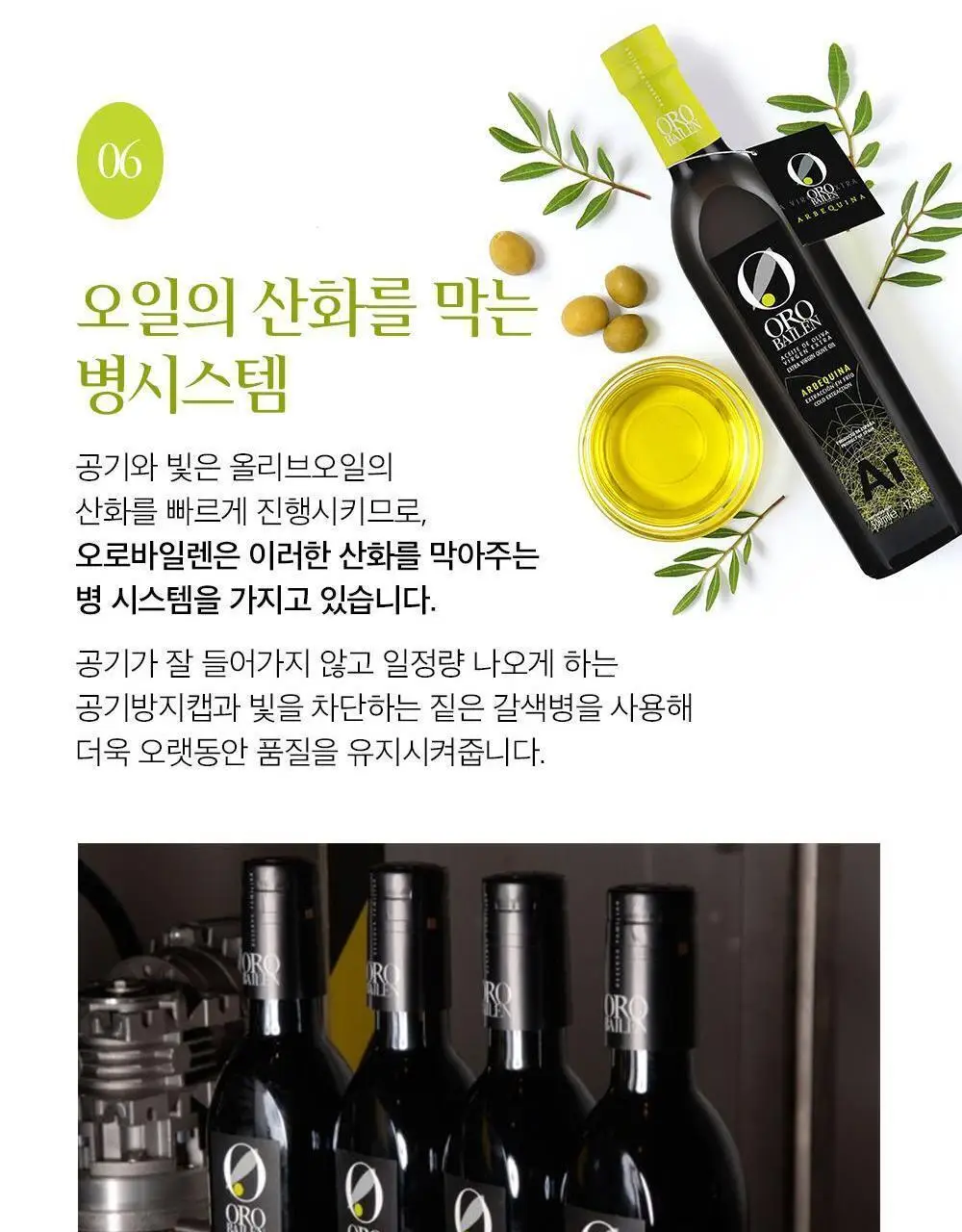 오로바일렌 엑스트라버진 올리브오일 250ml 피쿠알 상세페이지 23