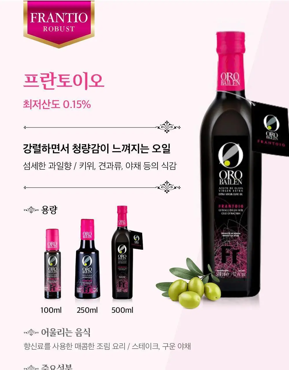 오로바일렌 엑스트라버진 올리브오일 250ml 피쿠알 상세페이지 37