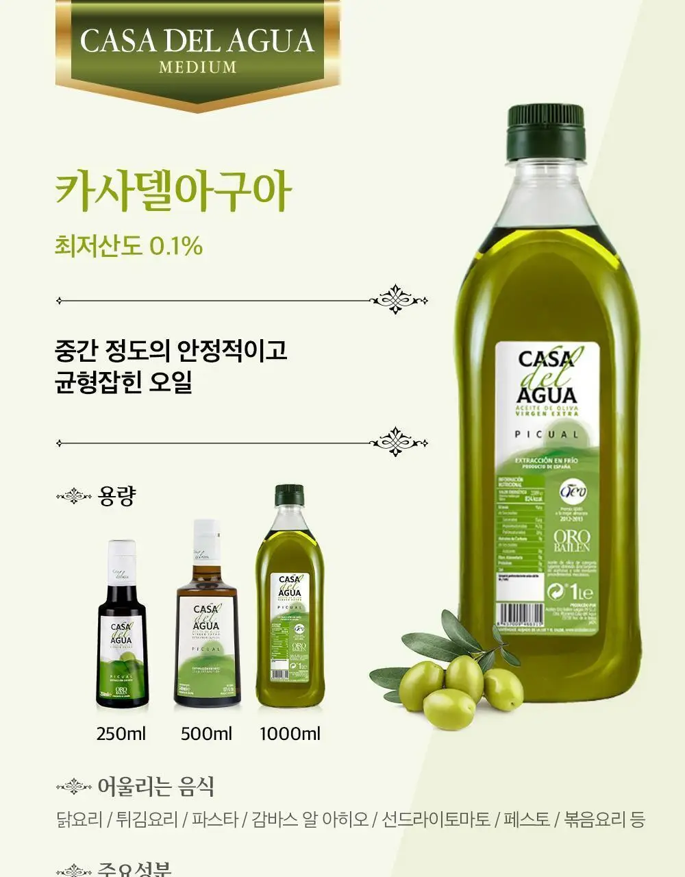 오로바일렌 엑스트라버진 올리브오일 250ml 피쿠알 상세페이지 39